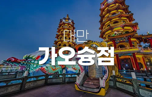 가오슝