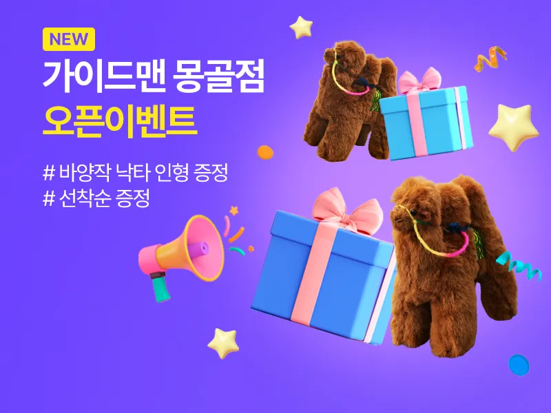 💜몽골점 오픈 이벤트💜 귀여운 '바양작 낙타' 🐪 인형 선착순 1인 1개 증정 EVENT 💝