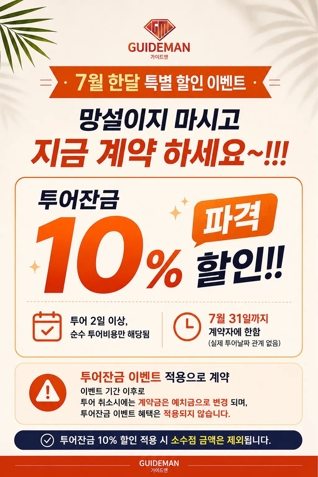 🎁투어잔금 10% 특별할인 이벤트🎁 지금 계약하세요~!!!