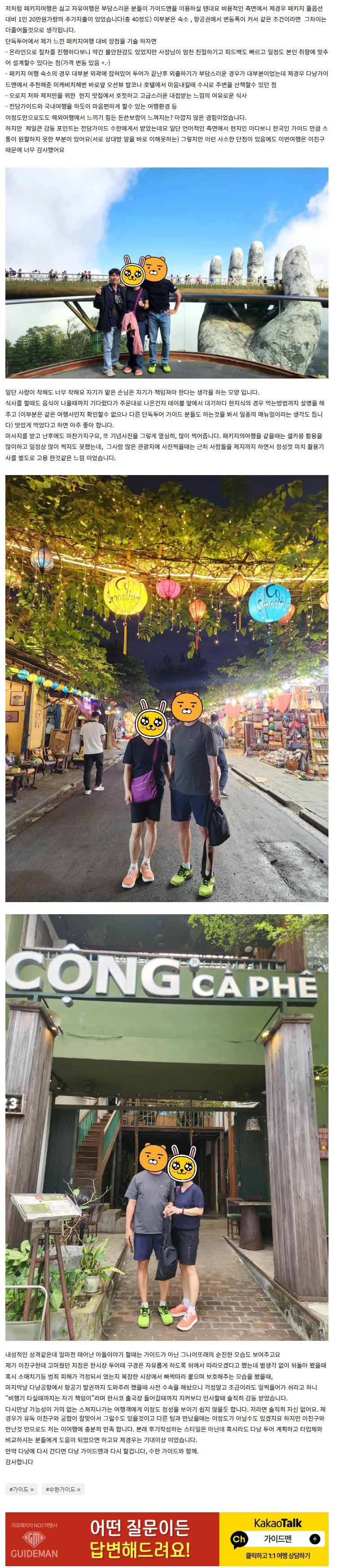 [여행후기  ] 다낭1/12~15 3박 5일 다낭 여행 후기 (수한 가이드님)
