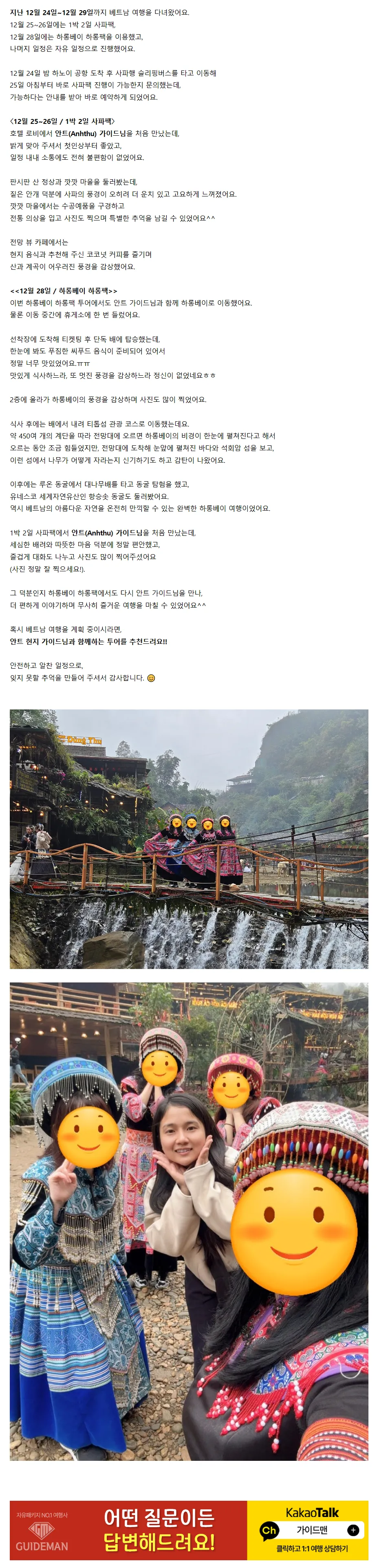 [여행후기]안트 가이드님과 함께 한 베트남 사파/하롱베이 해롱팩 여행!!
