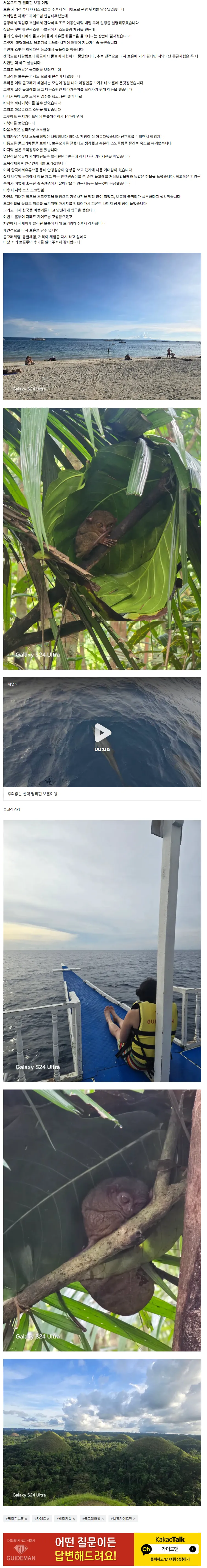 [여행후기  ] 후회없는 선택 필리핀 보홀여행