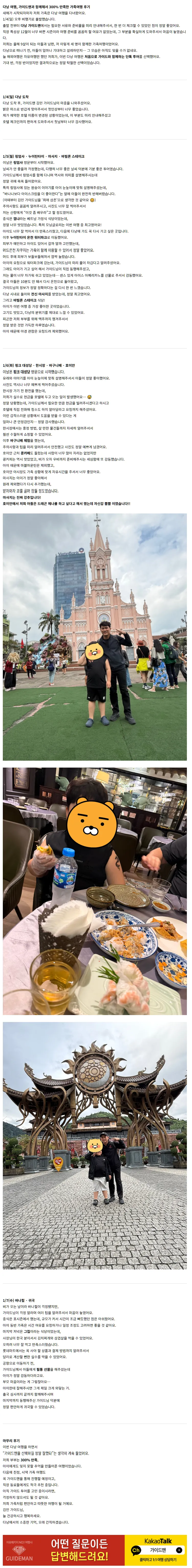 [여행후기  ] 2026.1.4 ~ 1.8 가이드 김민님과 함께하는 첫 다낭 여행