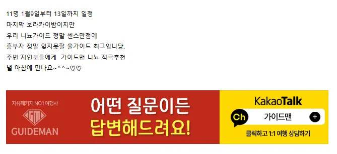 니뇨가이드 정말 짱이에용