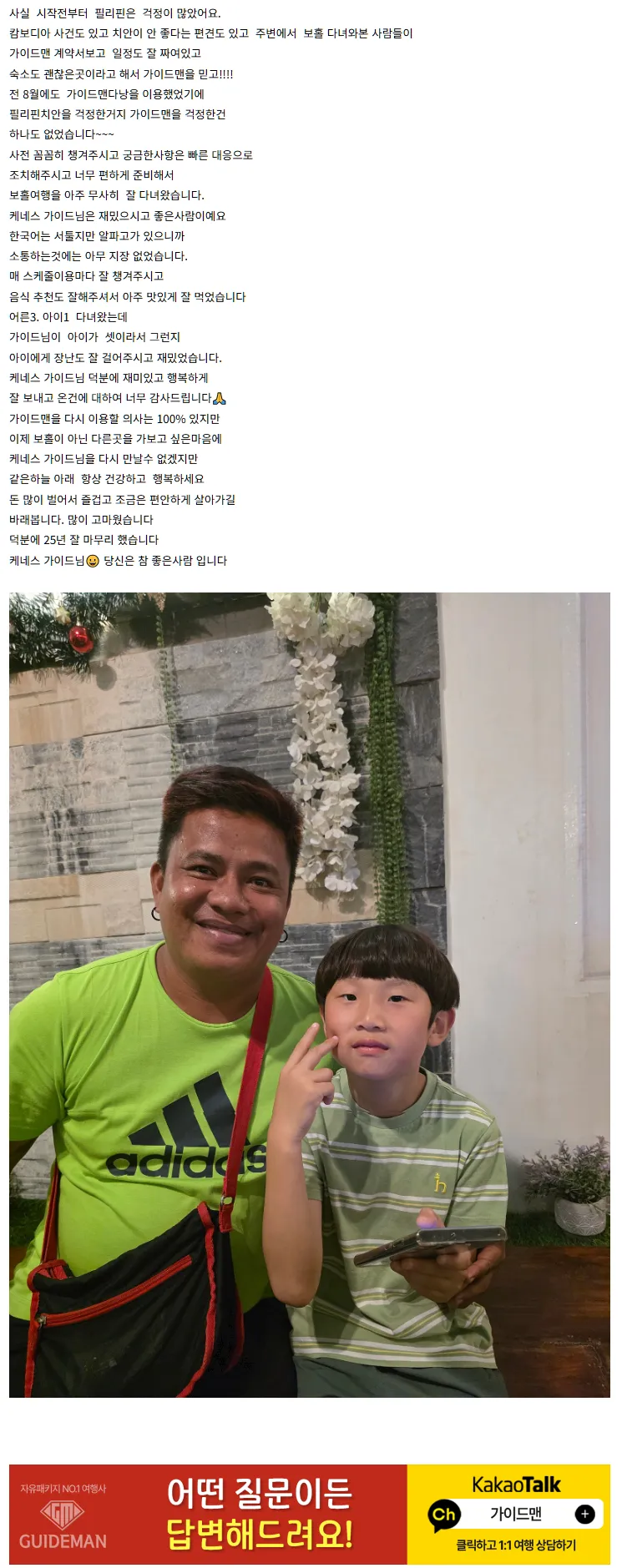[여행후기  ] 케네스 가이드님❤️고마웠어요