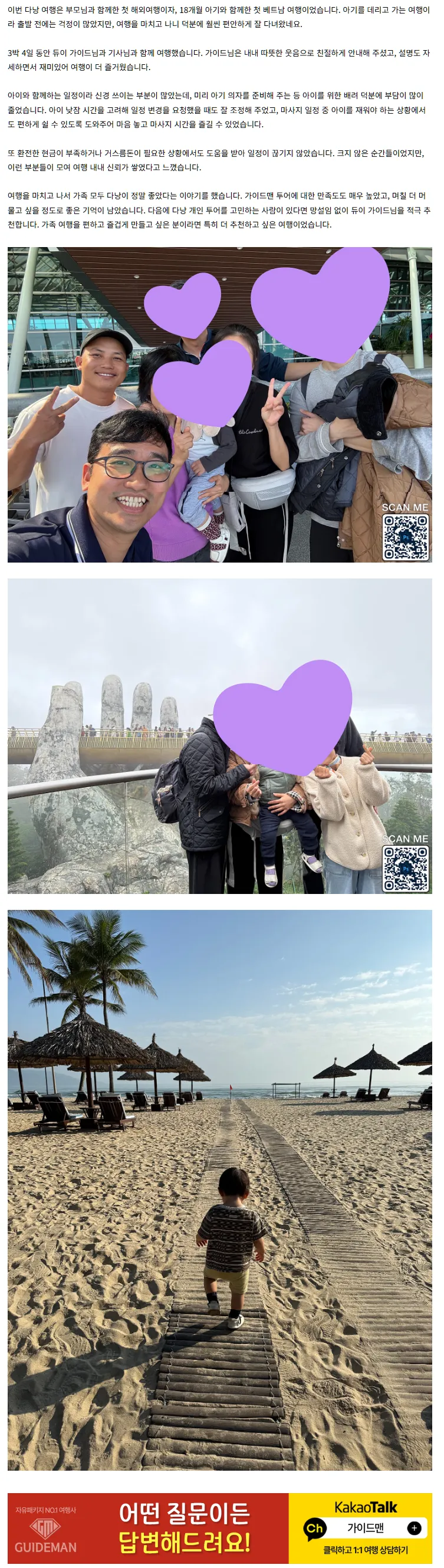 18개월 아기와 부모님과 함께함 다낭여행